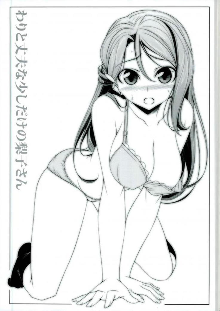 Warito Joubuna Sukoshi dake no Riko-san