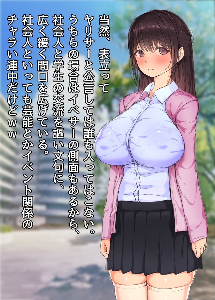 30-Sai de daigaku ni shakaijin'nyūgaku shita hitodzuma Ayane-san sekanshirazu sugite yarisā ni haitchaimashita