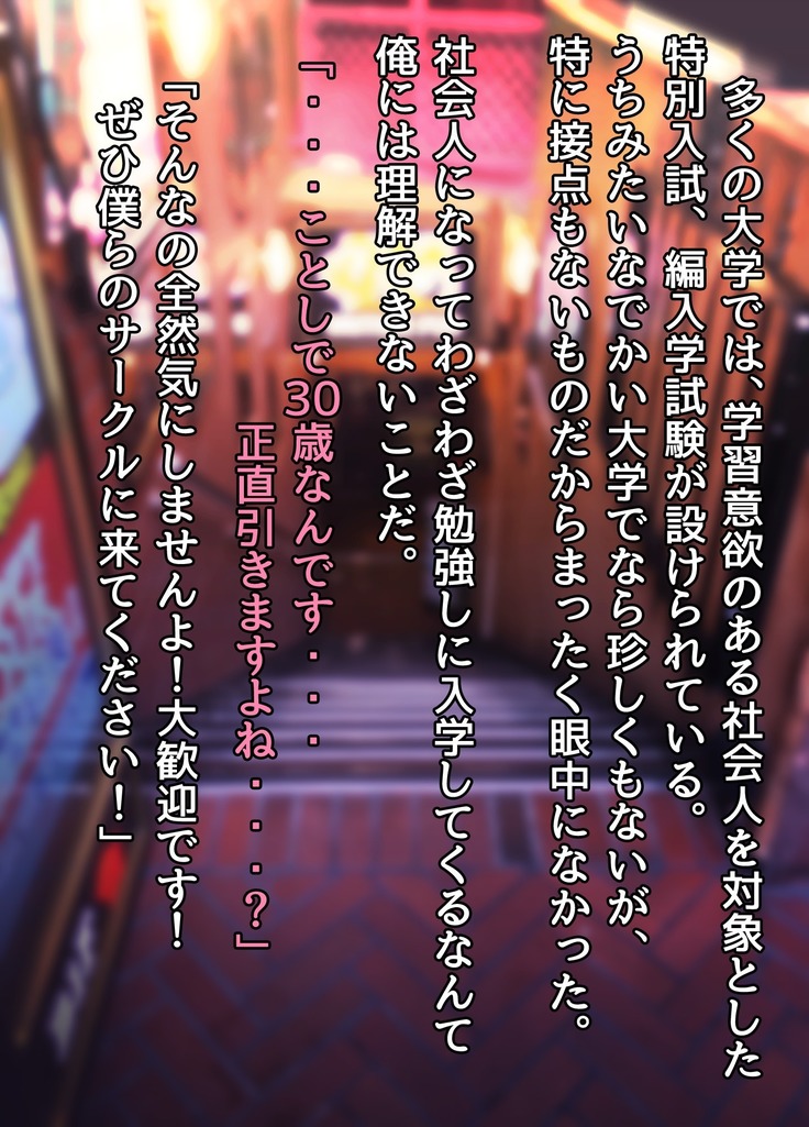 30-Sai de daigaku ni shakaijin'nyūgaku shita hitodzuma Ayane-san sekanshirazu sugite yarisā ni haitchaimashita