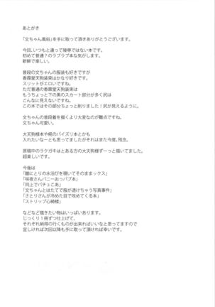 Aya-chan Fuuzoku - Page 25