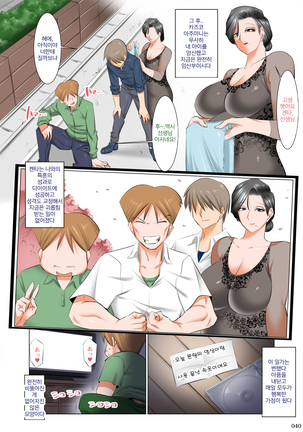 Ijimerarekko no Ongaeshi ~Boku no Mama to SEX Shimasen ka~ | 왕따의 은혜갚기 ~우리 엄마와 sex하지 않을래~ Page #39