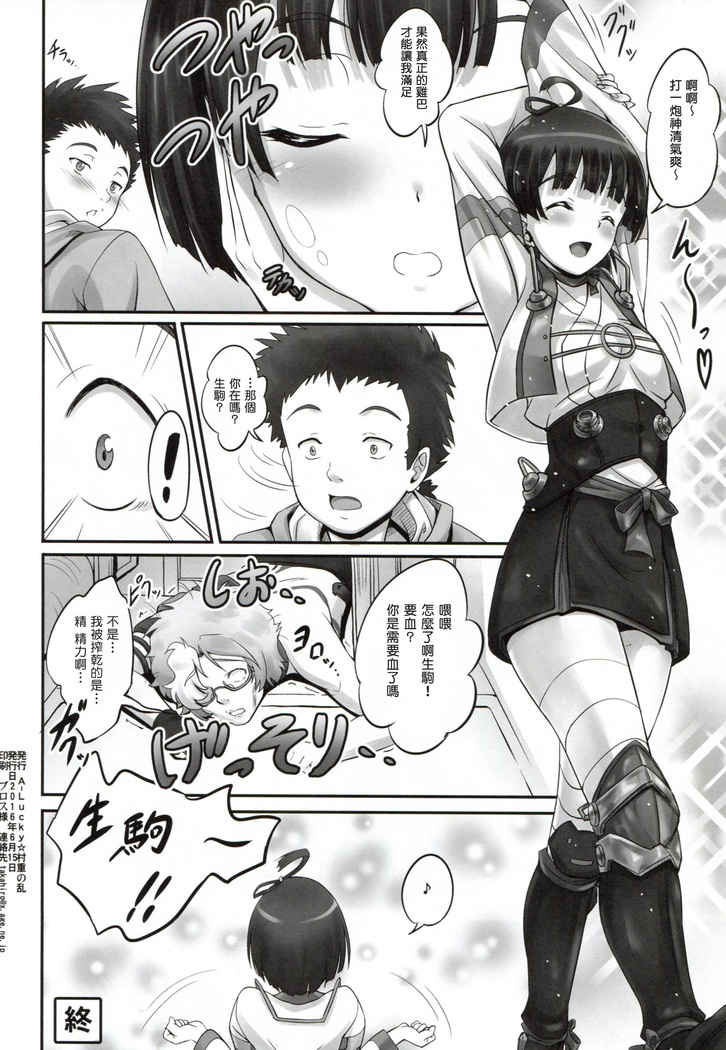 Mumei chan no fude oroshi