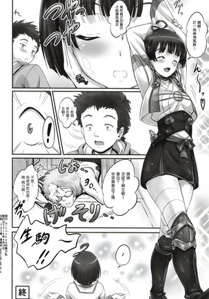 Mumei chan no fude oroshi Page #18