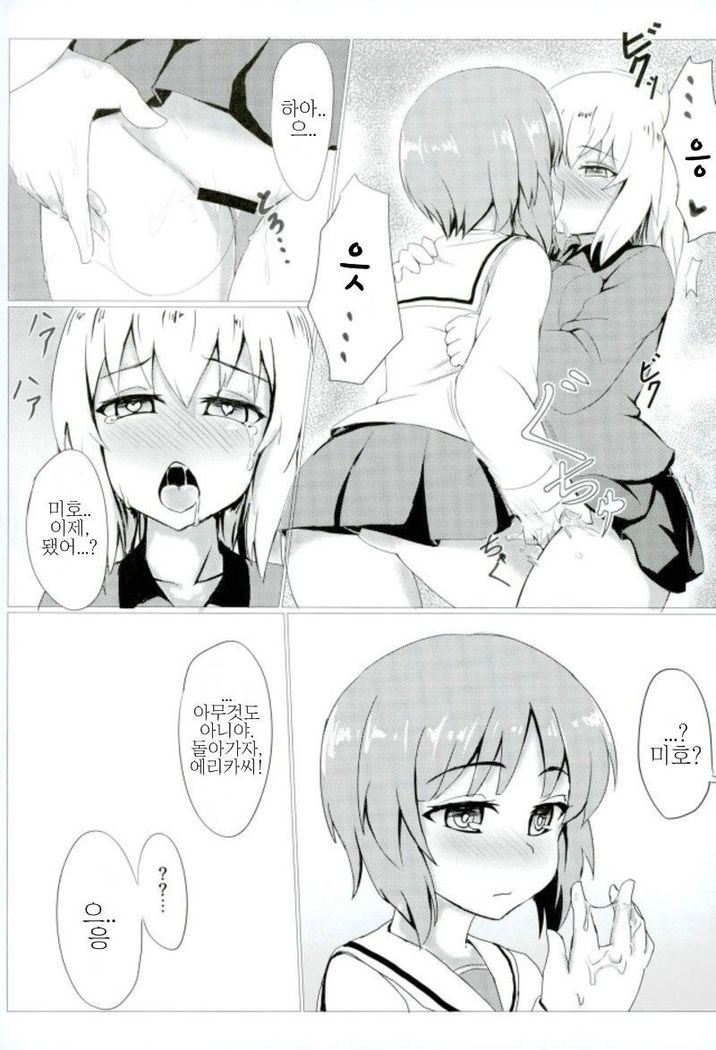 Torotoro Sakusen desu! | 끈적끈적작전 입니다!