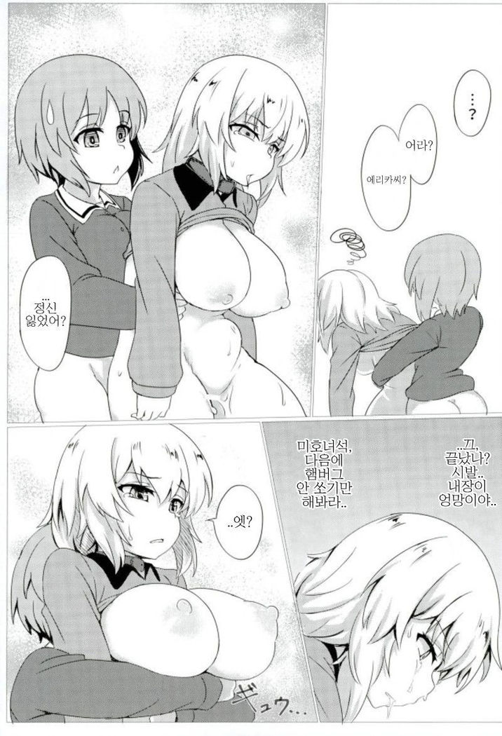 Torotoro Sakusen desu! | 끈적끈적작전 입니다!