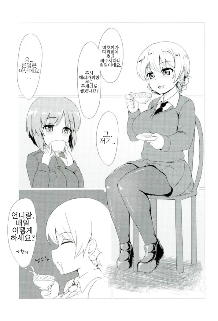 Torotoro Sakusen desu! | 끈적끈적작전 입니다!