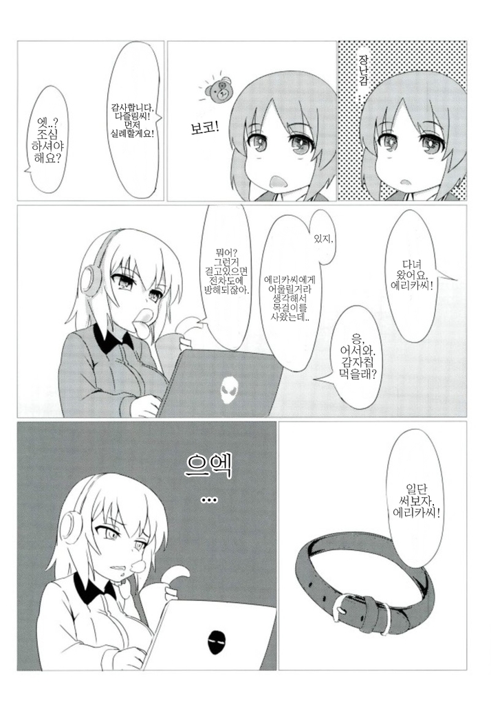 Torotoro Sakusen desu! | 끈적끈적작전 입니다!