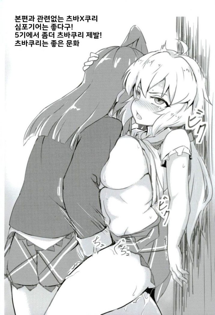 Torotoro Sakusen desu! | 끈적끈적작전 입니다!