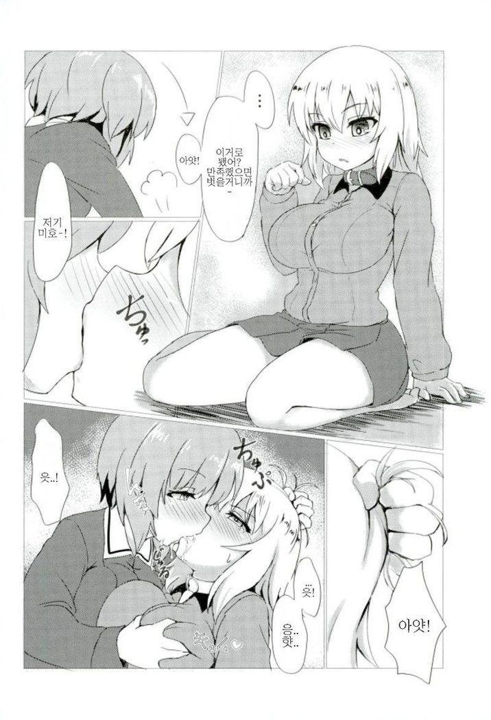Torotoro Sakusen desu! | 끈적끈적작전 입니다!