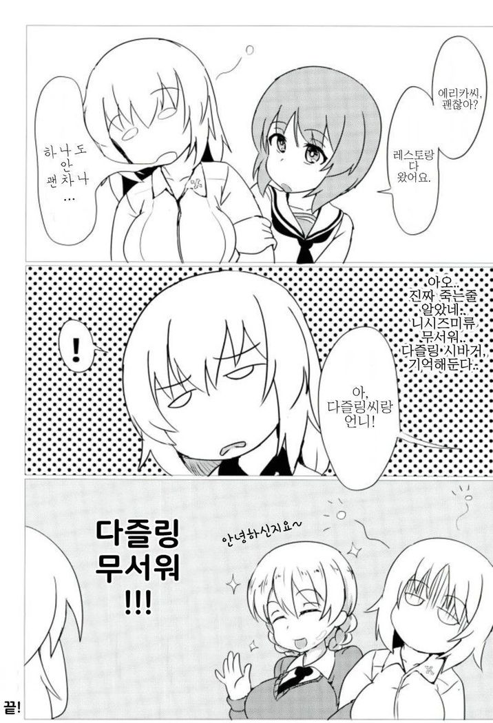 Torotoro Sakusen desu! | 끈적끈적작전 입니다!