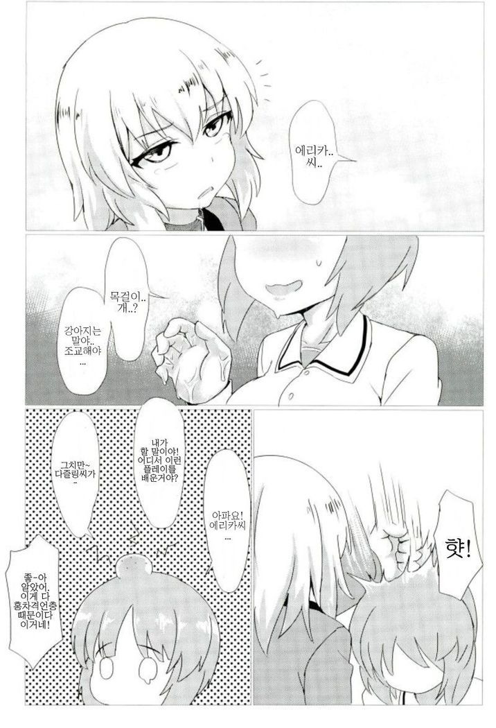 Torotoro Sakusen desu! | 끈적끈적작전 입니다!