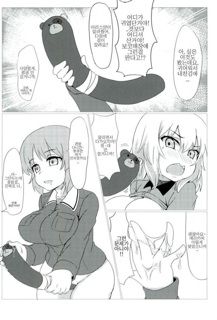 Torotoro Sakusen desu! | 끈적끈적작전 입니다!