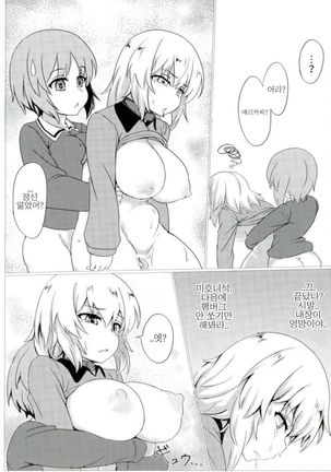 Torotoro Sakusen desu! | 끈적끈적작전 입니다! Page #18