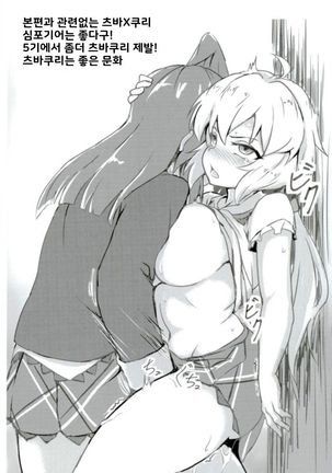 Torotoro Sakusen desu! | 끈적끈적작전 입니다! Page #21