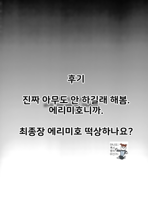 Torotoro Sakusen desu! | 끈적끈적작전 입니다! Page #23