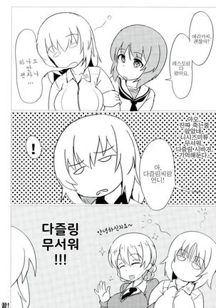 Torotoro Sakusen desu! | 끈적끈적작전 입니다! Page #20