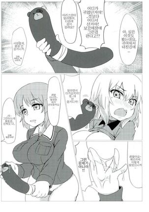 Torotoro Sakusen desu! | 끈적끈적작전 입니다! Page #13
