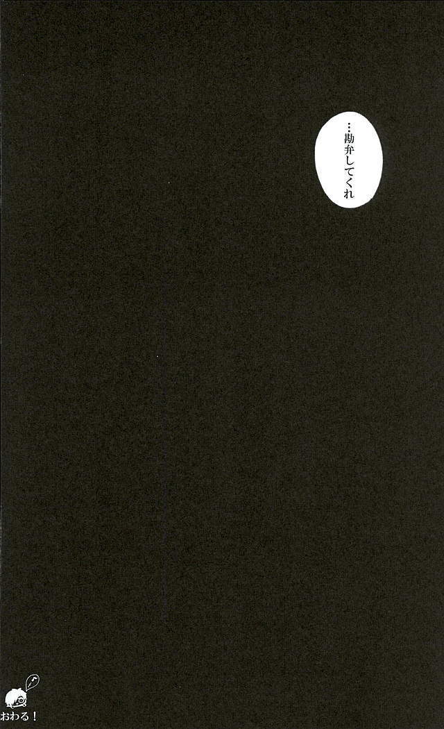 言っておくけど僕は断じてドMじゃない。