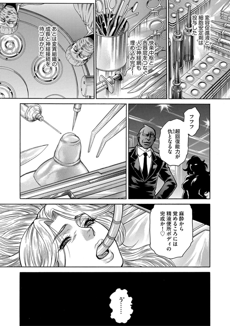 熟成牝肉 強制エンドレス穴アクメ