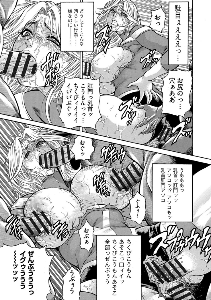 熟成牝肉 強制エンドレス穴アクメ