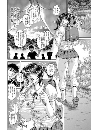 熟成牝肉 強制エンドレス穴アクメ Page #80
