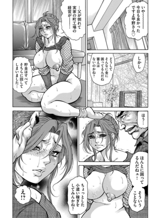 熟成牝肉 強制エンドレス穴アクメ Page #20