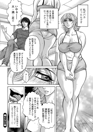 熟成牝肉 強制エンドレス穴アクメ Page #104