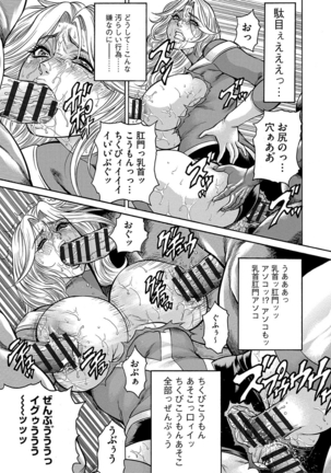 熟成牝肉 強制エンドレス穴アクメ Page #145