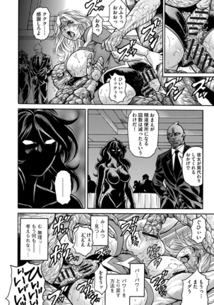 熟成牝肉 強制エンドレス穴アクメ Page #148