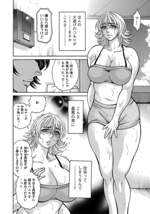 熟成牝肉 強制エンドレス穴アクメ Page #90