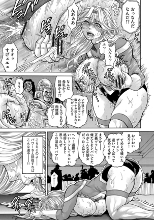熟成牝肉 強制エンドレス穴アクメ Page #147