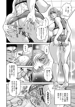 熟成牝肉 強制エンドレス穴アクメ Page #106