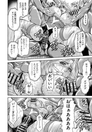 熟成牝肉 強制エンドレス穴アクメ Page #142