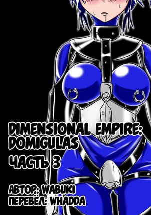 Jigen Teikoku Domigulas Vol. 3 | Dimension Empire: Domigulas Vol.3 - Page 1