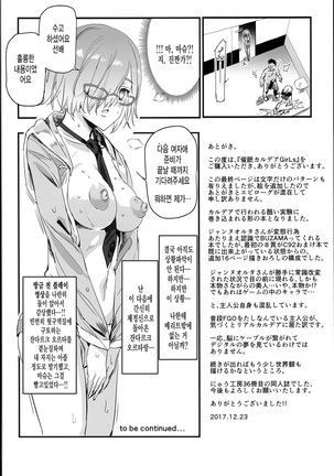 Saimin Chaldea GirLs -Hentai Seiteki Gohoushi Daisuki Sennou・Jeanne D'Arc Alter- - Page 30