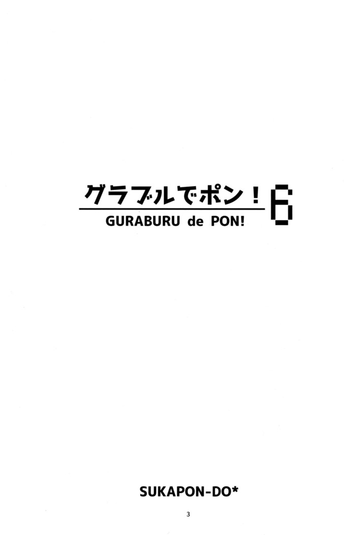 GURABURU de PON! 6
