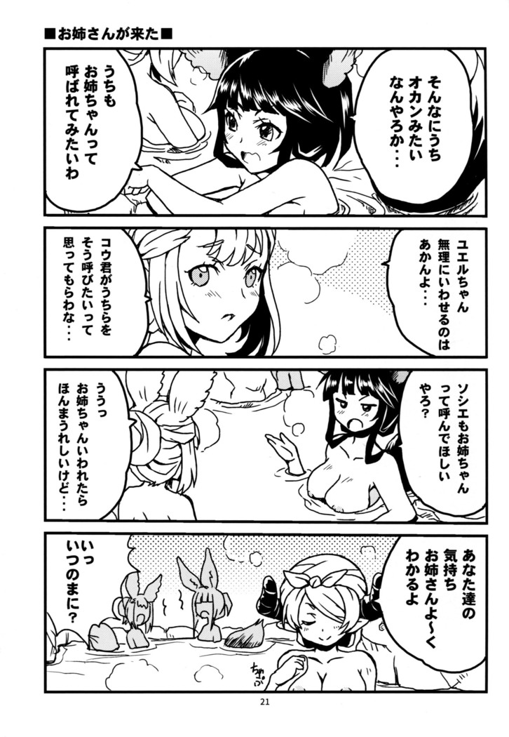 GURABURU de PON! 6