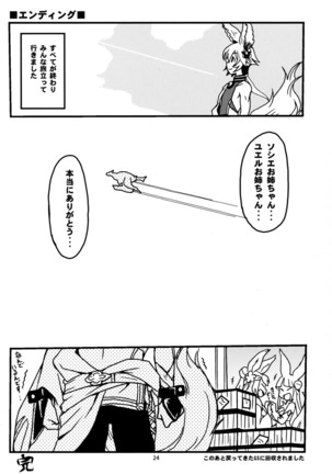 GURABURU de PON! 6 Page #24