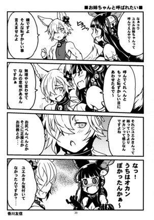 GURABURU de PON! 6 Page #20