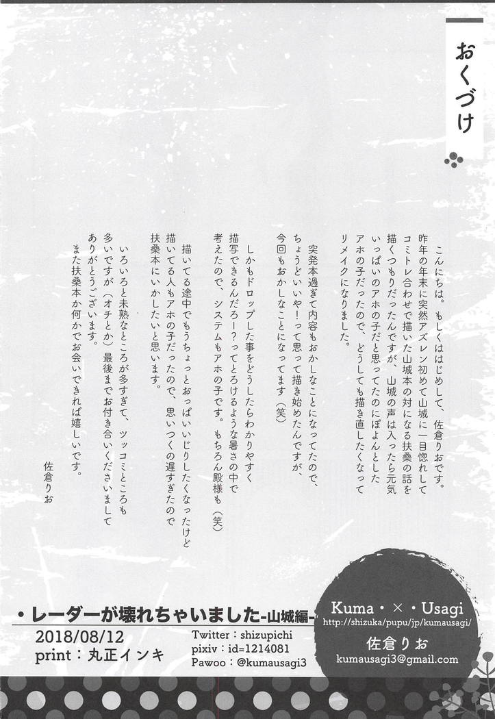 Radar ga Kowarechaimashita -Yamashiro Hen-