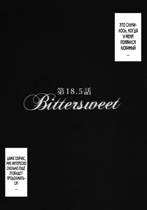 Bittersweet - Page 3