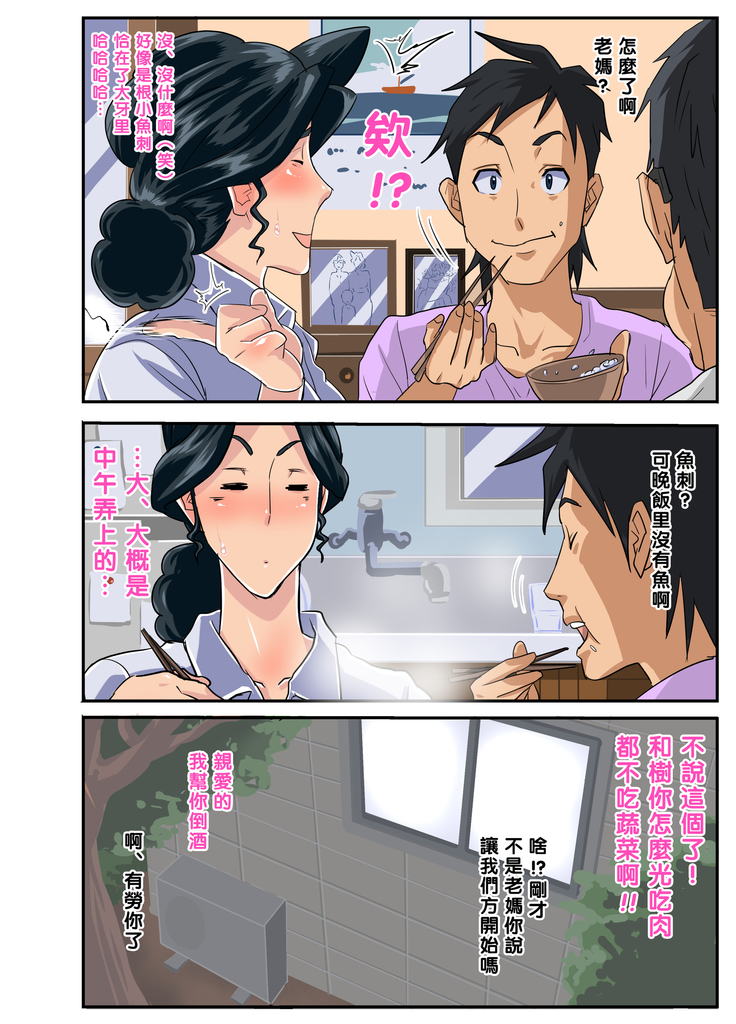 Zoku Kimottama Kaa-chan to Charao ~Yaribeya Hen~