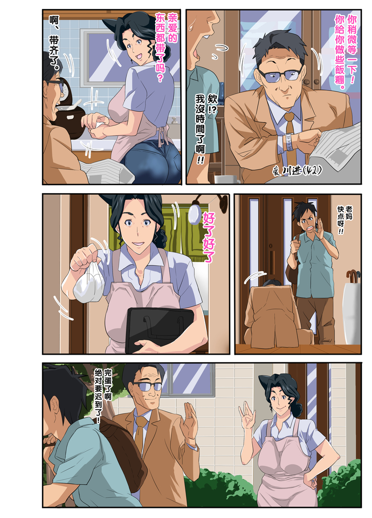 Zoku Kimottama Kaa-chan to Charao ~Yaribeya Hen~