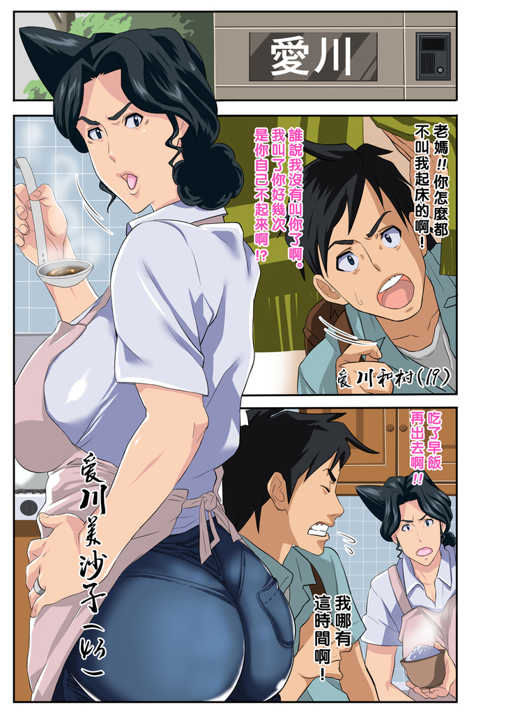Zoku Kimottama Kaa-chan to Charao ~Yaribeya Hen~