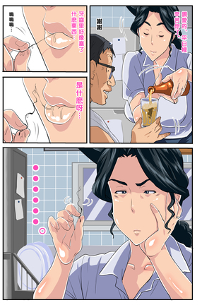 Zoku Kimottama Kaa-chan to Charao ~Yaribeya Hen~ Page #44