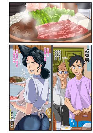Zoku Kimottama Kaa-chan to Charao ~Yaribeya Hen~ Page #43