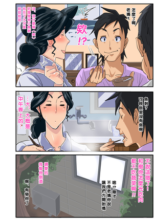 Zoku Kimottama Kaa-chan to Charao ~Yaribeya Hen~ Page #45