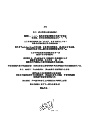 Sword Art Lilycization.2 (decensored) Page #18