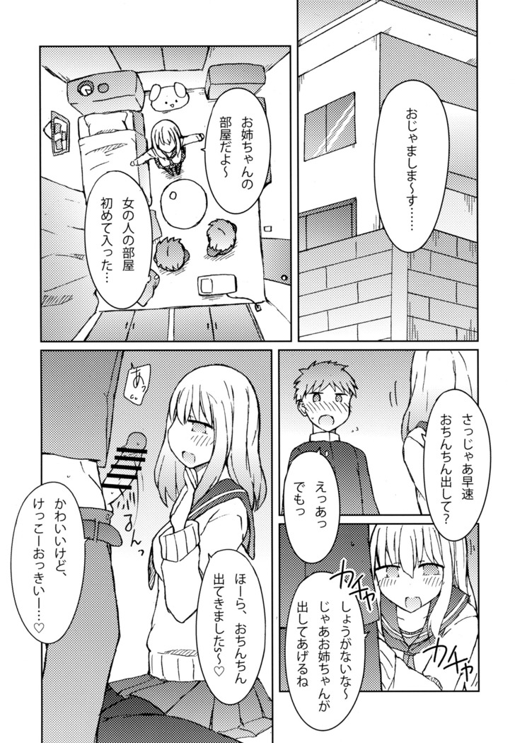Erohon o Yondetara Kinjo no Onee-san ni Fellatio Sareta Hanashi