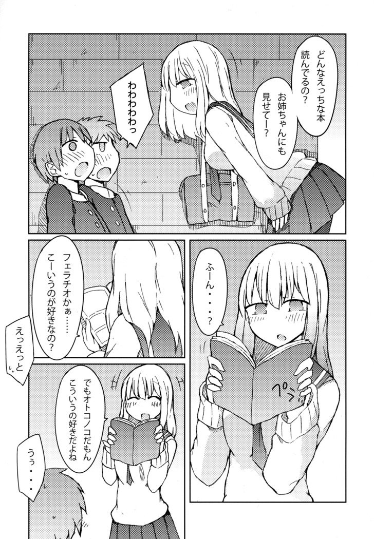 Erohon o Yondetara Kinjo no Onee-san ni Fellatio Sareta Hanashi